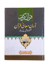 Asaan Ma'ani Quran