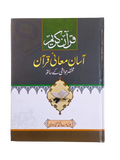 Asaan Ma'ani Quran