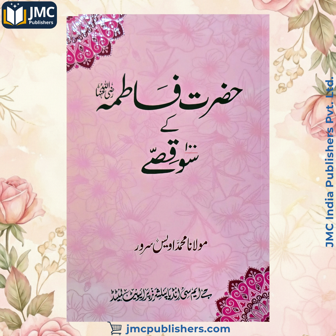 Hazrat Fatima ke Sau Qisse