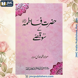 Hazrat Fatima ke Sau Qisse