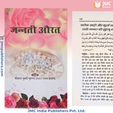 Jannati Aurat (Women of Paradise)