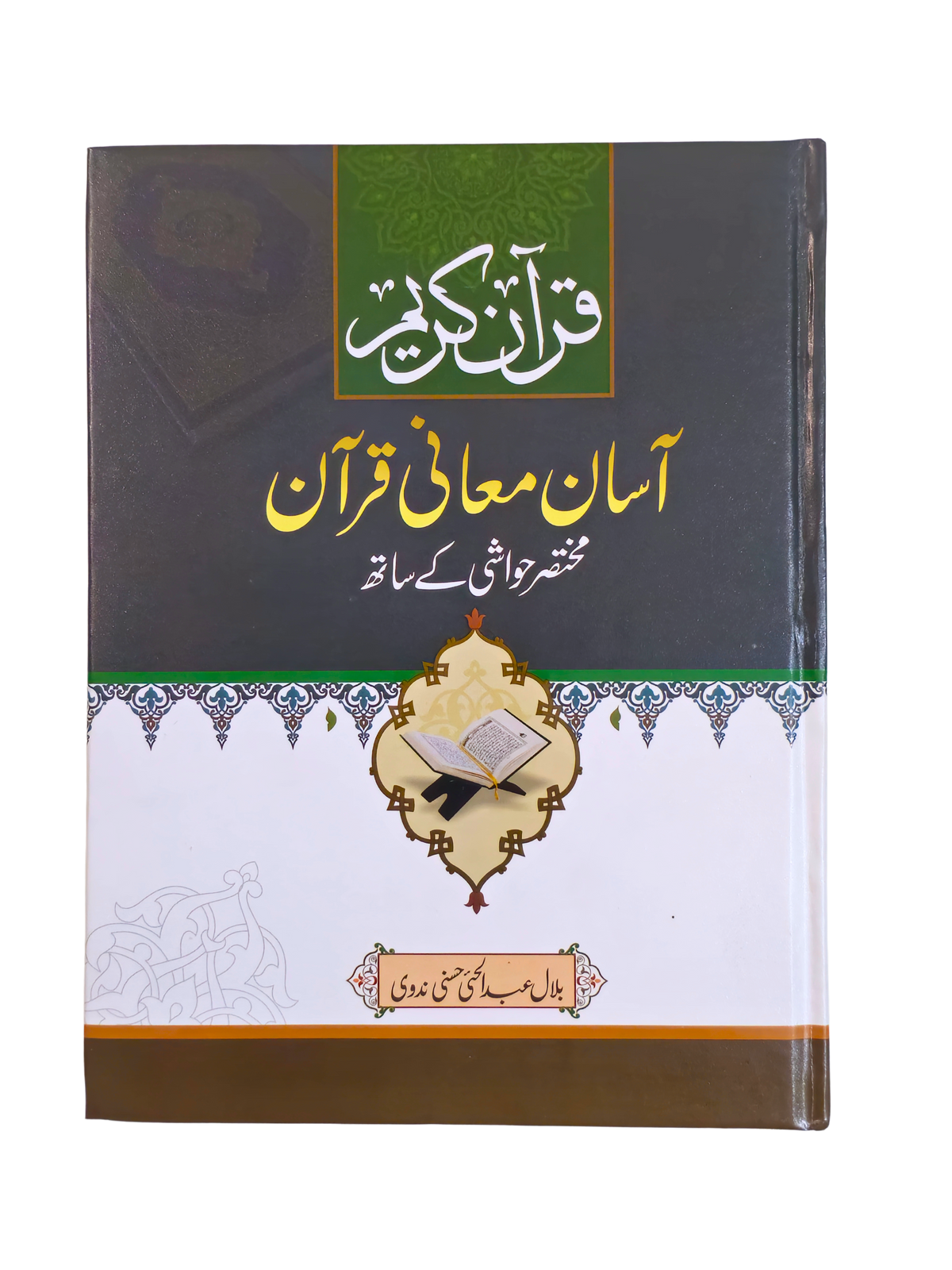 Asaan Ma'ani Quran