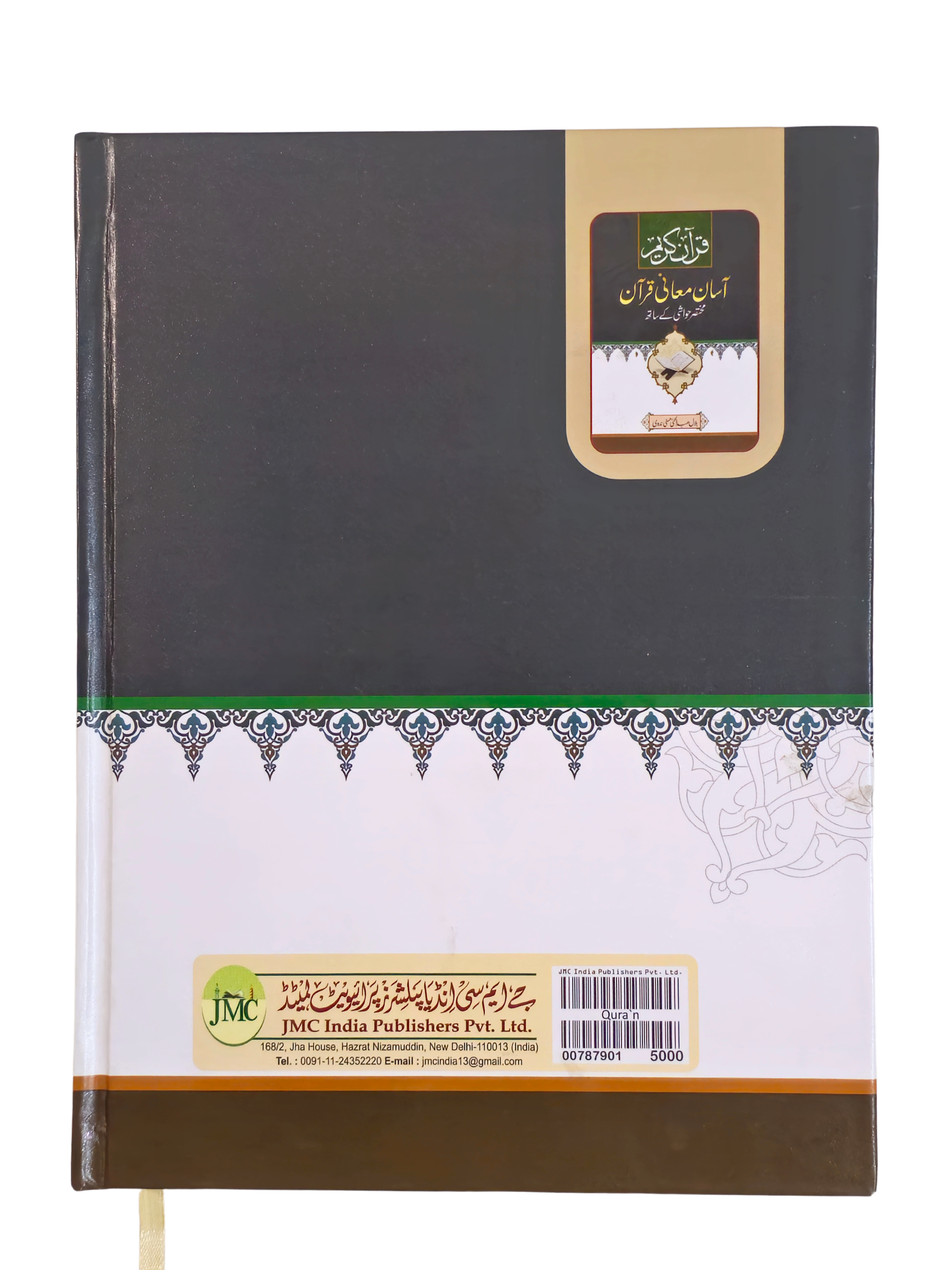 Asaan Ma'ani Quran