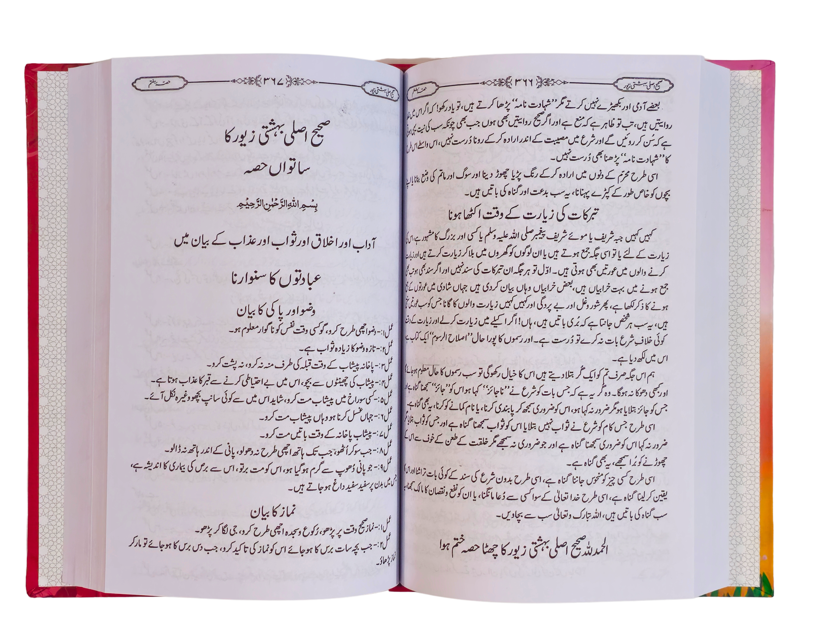 Bahishti Zewar