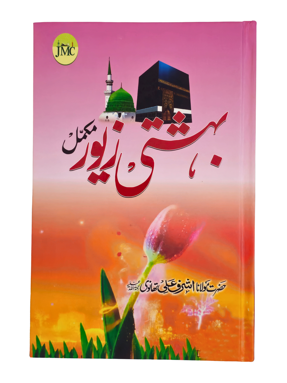 Bahishti Zewar