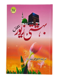 Bahishti Zewar