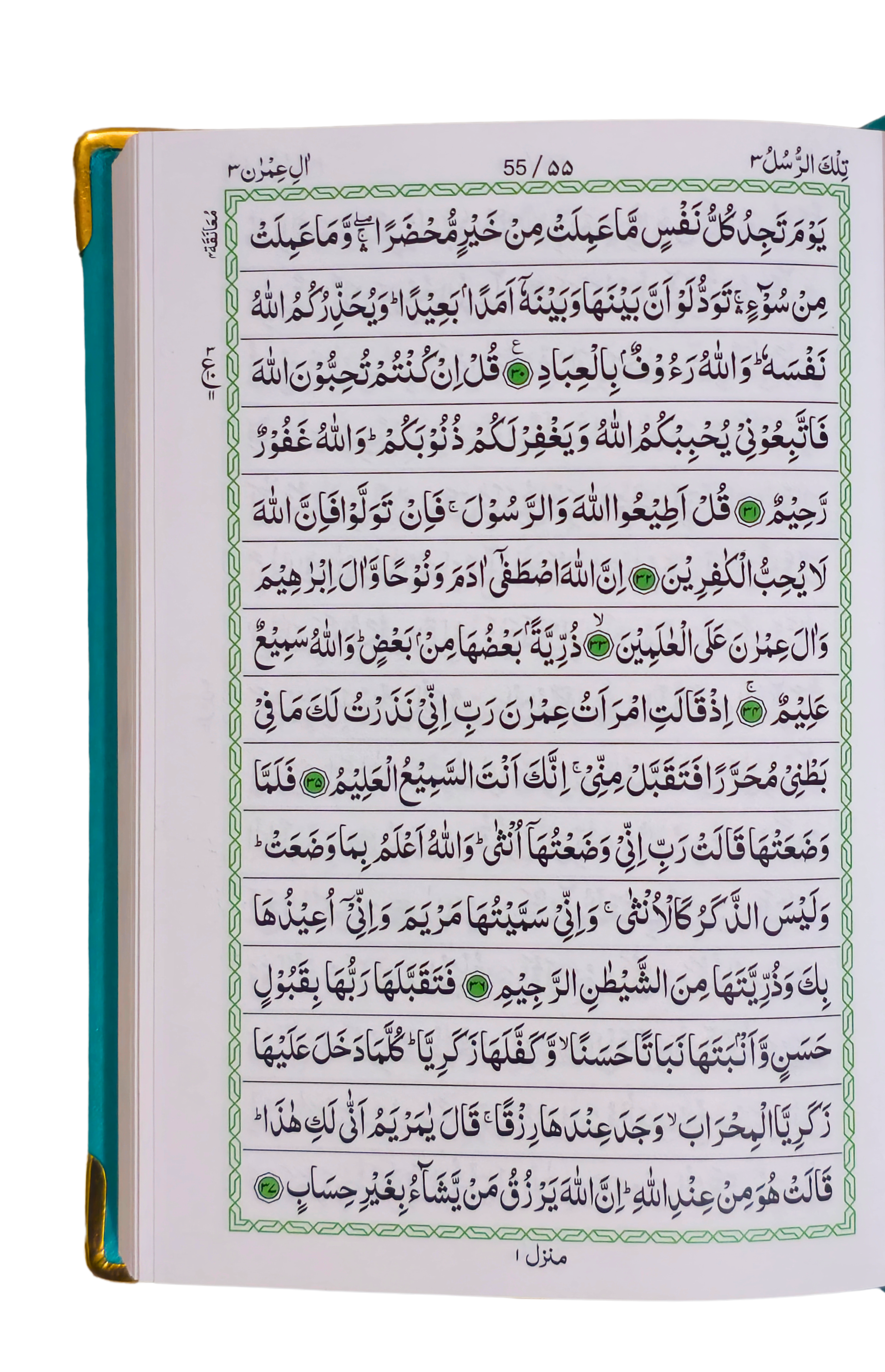 15-Line Hifz Quran