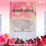 Jannati Aurat (Women of Paradise)
