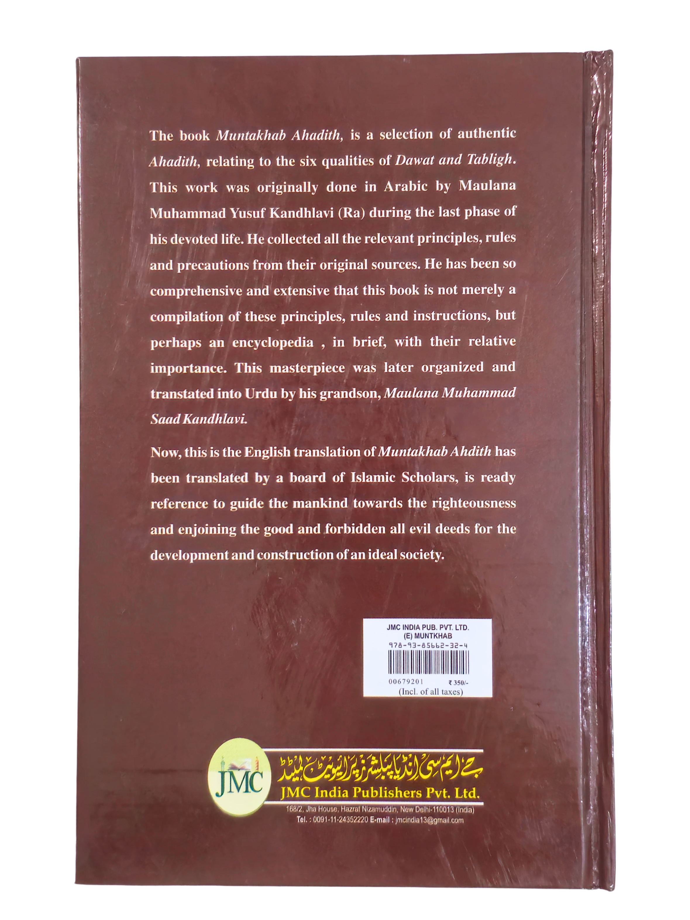 Muntakhab Ahadith