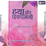 Hya Aur Pakdamni