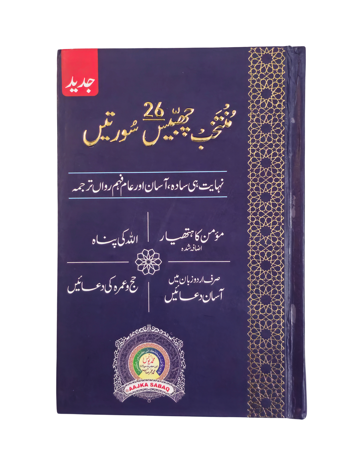 Chabbis Suratien book