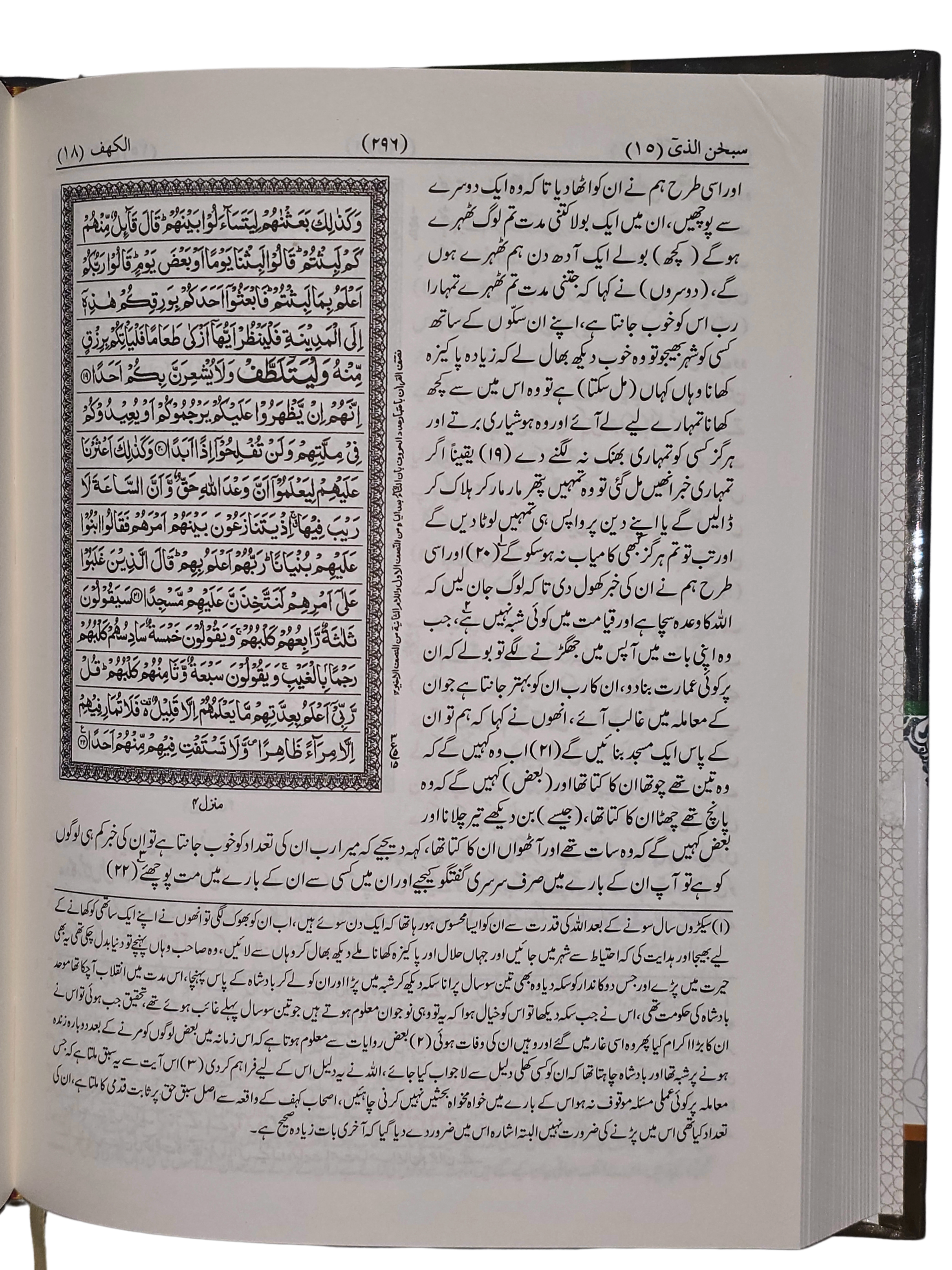 Asaan Ma'ani Quran