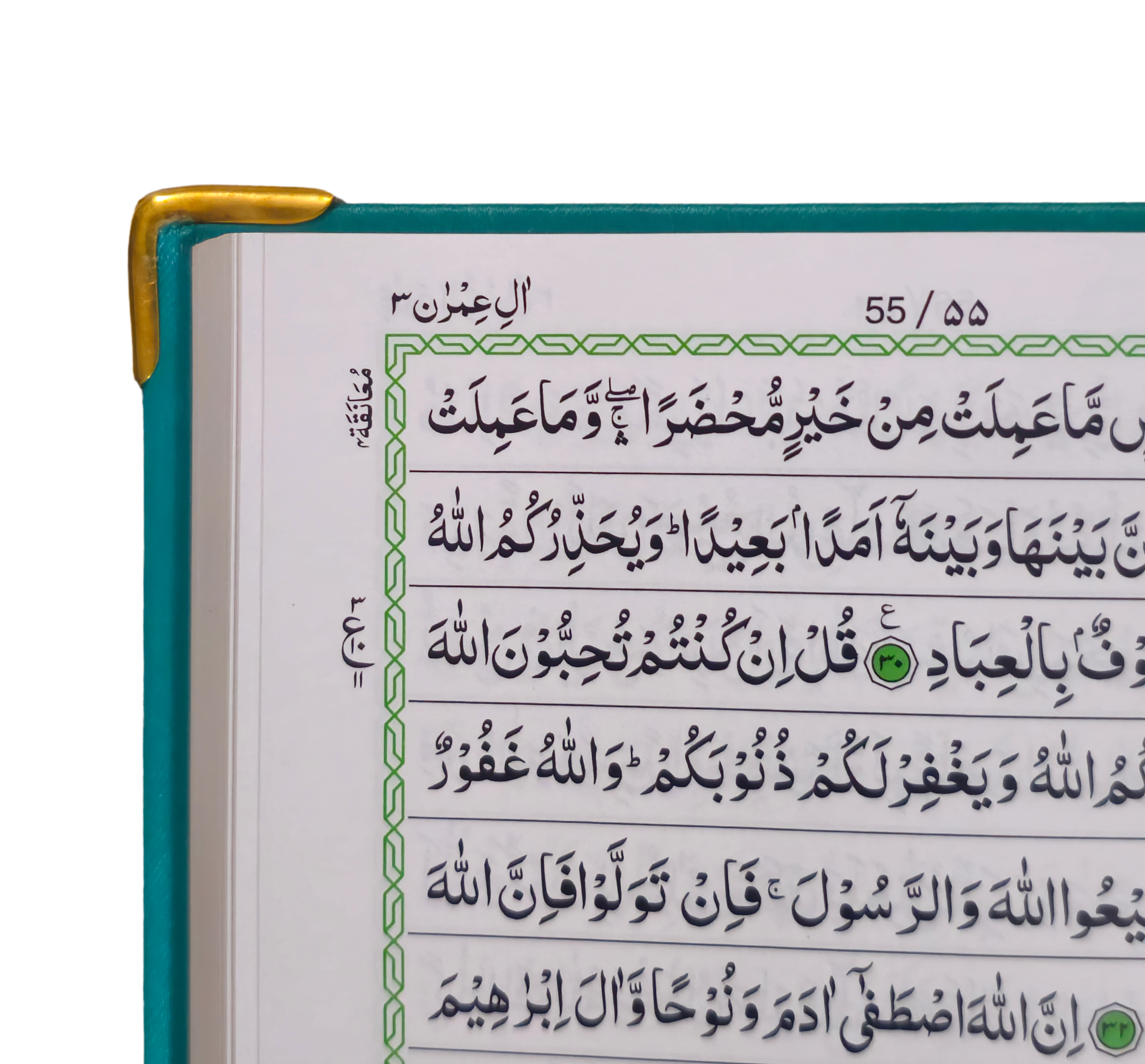 15-Line Hifz Quran